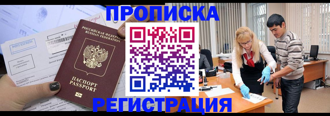 прописка ребенка в Приозерске